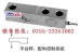 SQB-A型传感器,