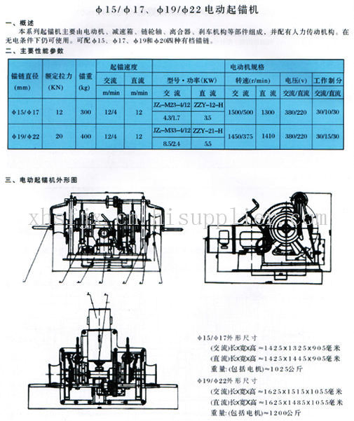 主营:锚机,液压锚机,液压起锚机,组合锚机,电动锚