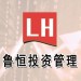 山东鲁恒是期货商品的交易所