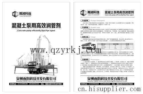 润泵剂厂商