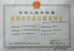 临沂危险化学品生产许可证咨询
