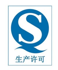 临沂QS食品生产许可证咨询服务|临沂市兰山区