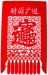 吊錢生產廠家批發采購