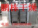 大黄专用高效烘干干燥机