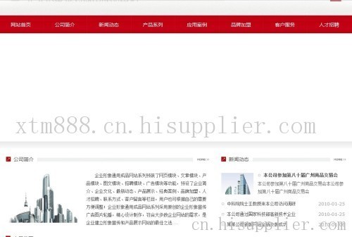 重庆石桥铺营销型网站建设-海商网,商业服务产
