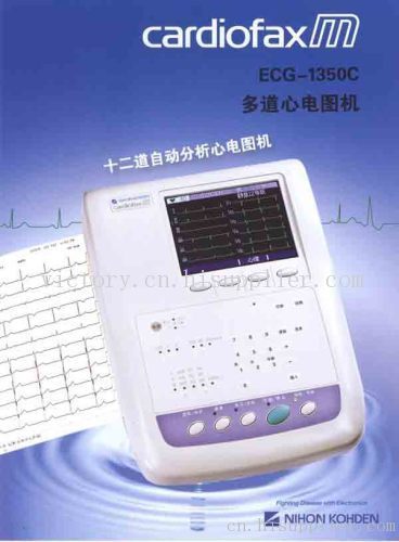 日本光电 心电图机 光电ecg-1350c