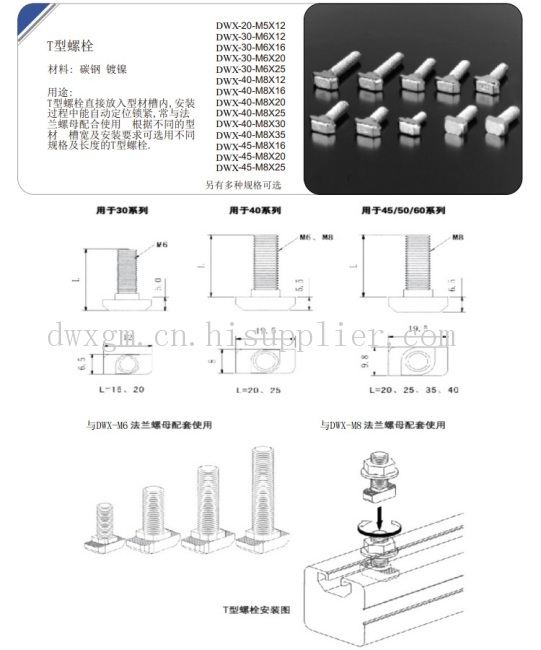 厦门工业铝型材 T型螺栓