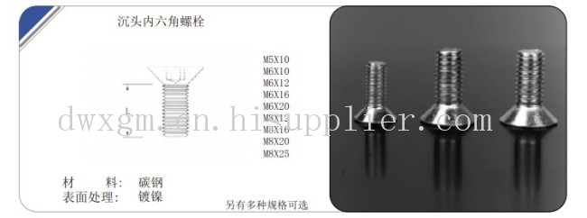 厦门工业铝型材用沉头内六角螺栓