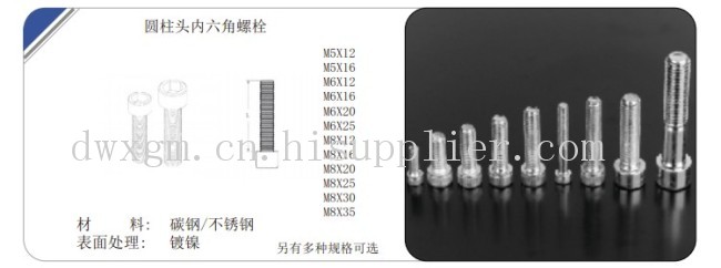 厦门工业铝型材用圆柱头内六角螺栓镀镍