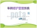 普大汽车维修保养厂管理软件