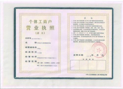 营业执照扫描件