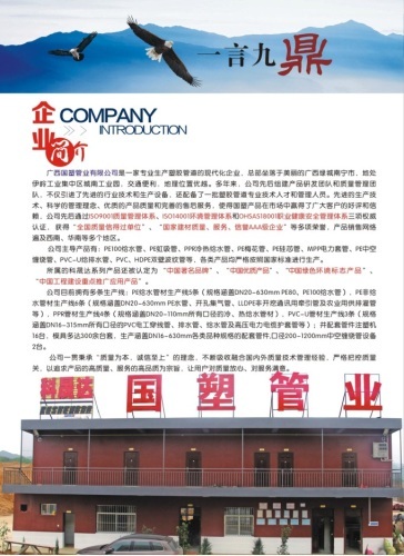 广西国塑管业有限公司企业介绍？