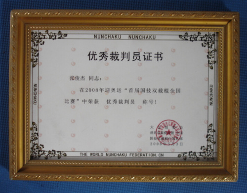 优秀裁判员证书_荣誉证书_眉山市东坡区俊杰武术学校