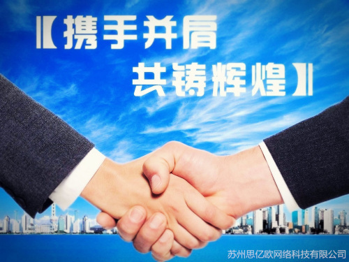 思亿欧*新合作客户