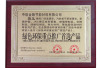 绿色环保重点推广首选产品