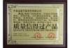 质量信得过产品
