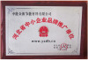 河北省中小企业品牌推广单位