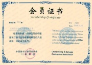 中国潜水打捞行业协会会员证书