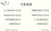 DOE實驗計劃培訓10月20-21日無錫培訓班招生