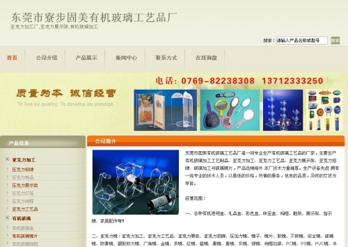 东莞市寮步固美有机玻璃工艺品厂