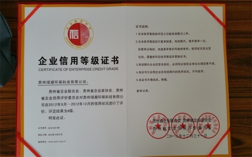 企业信用证书