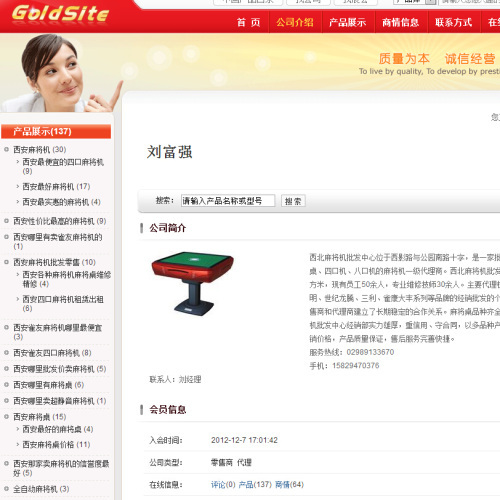 个体刘富强成功网销的启示