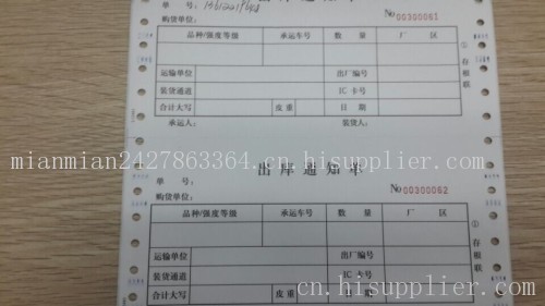 出库通知单