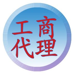 贵阳工商代办机构介绍企业法人营业执照办理流程有哪些