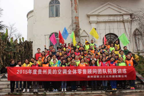 美的公司团队必威体育手机版本培训