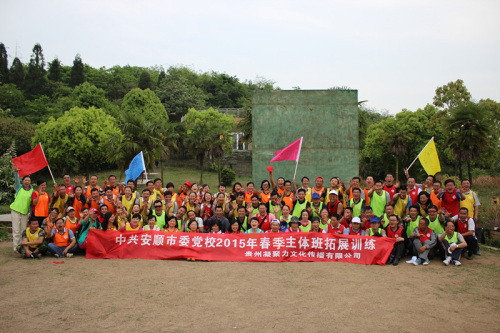 安顺市委党校