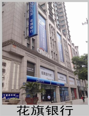 花旗銀行