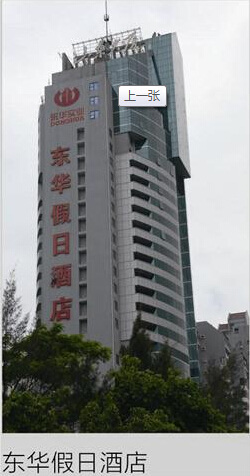 東華酒店