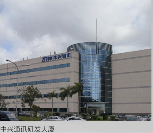 中興通訊大廈