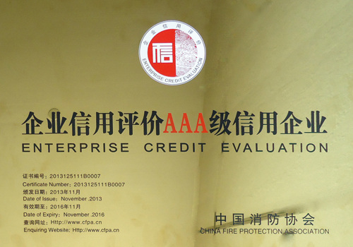 廣東深華消防設備工程有限公司貴州分公司獲評消防行業信用等級評價AAA級企業