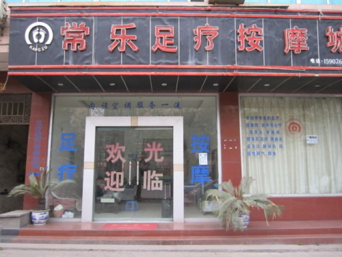 足疗的具体应用