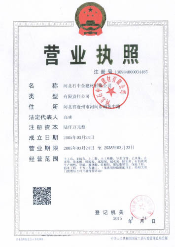 营业执照正本