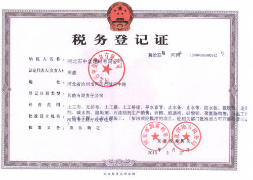 税务登记证