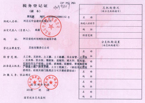 税务登记证