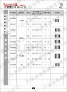 江苏协盛产品目录14-5