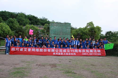 四川艾普网络有限公司拓展培训圆满结束