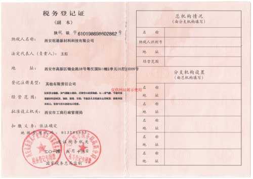 税务登记证