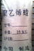 四川聚乙烯蜡PE蜡