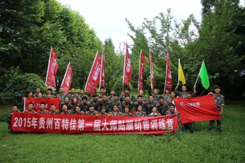 2015年百特佳第*届大师贴膜销售训练营