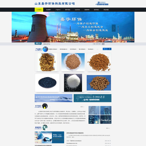 山东嘉宇环保科技有限公司