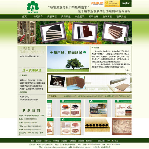 寿光千榕木业有限公司