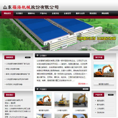 山东福海机械股份有限公司