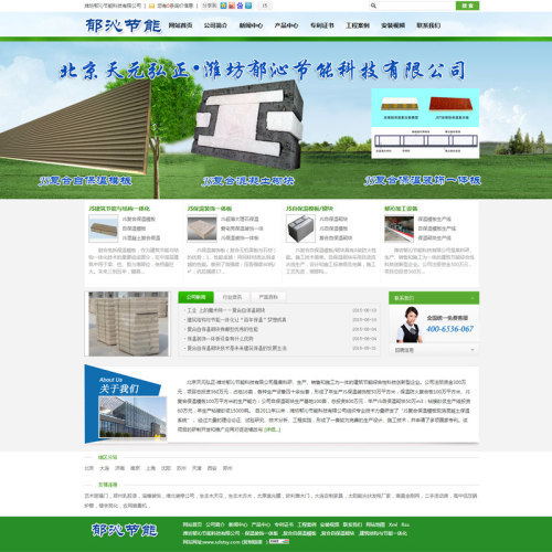 潍坊郁沁节能科技有限公司