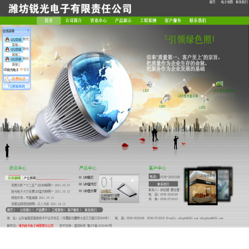 潍坊锐光电子有限责任公司
