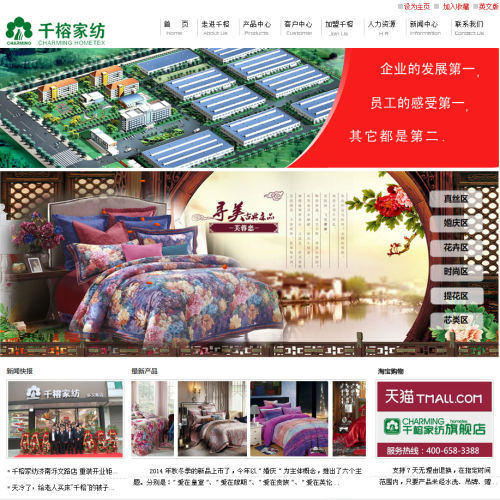 千榕家纺有限公司—中文版