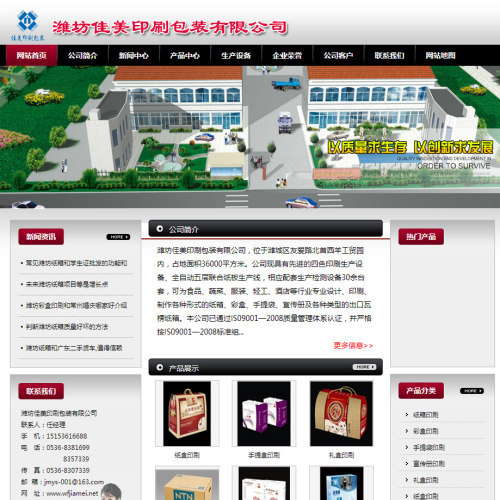 潍坊佳美印刷包装有限公司